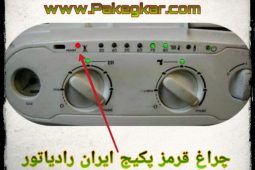 علت روشن شدن چراغ قرمز پکیج ایران رادیاتور
