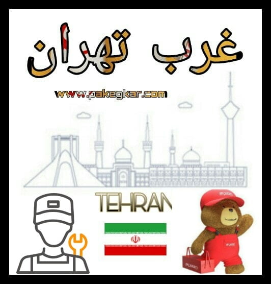 PicsArt_08-07-12.34.49-min تعمیرات پکیج ایران رادیاتور غرب تهران