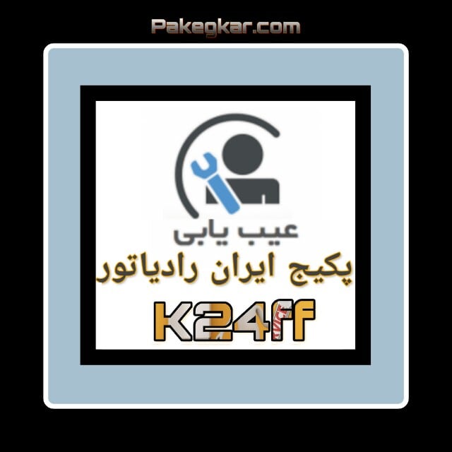 عیب یابی پکیج ایران رادیاتور مدل k24ff