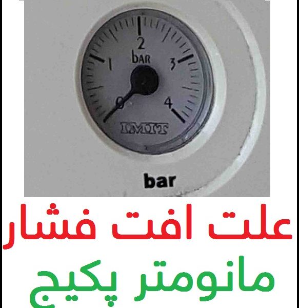 201804gg20_141805 علت کم شدن فشار بار پکیج در تعمیر پکیج ایران رادیاتور