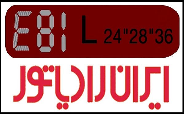 23-2 ارور E81 ایران رادیاتور