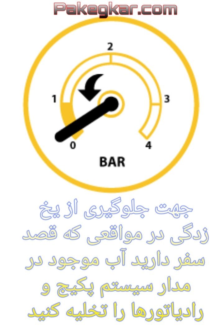 ضد یخ پکیج کار روش جلوگیری از یخ زدگی پکیج