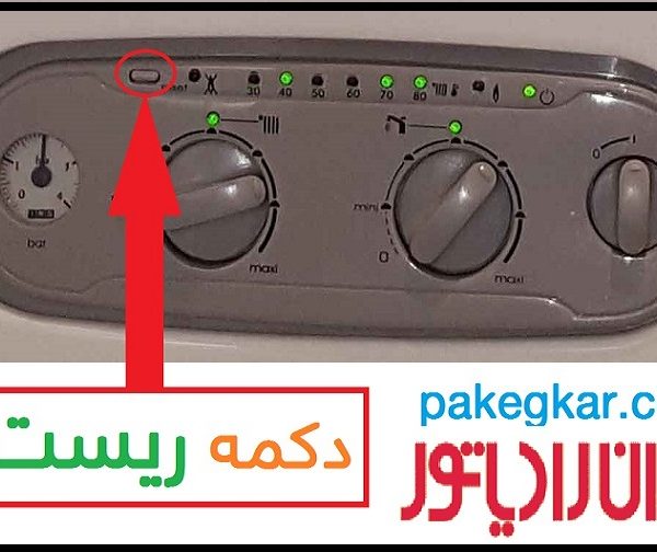ریست پکیج آموزش ریست پکیج