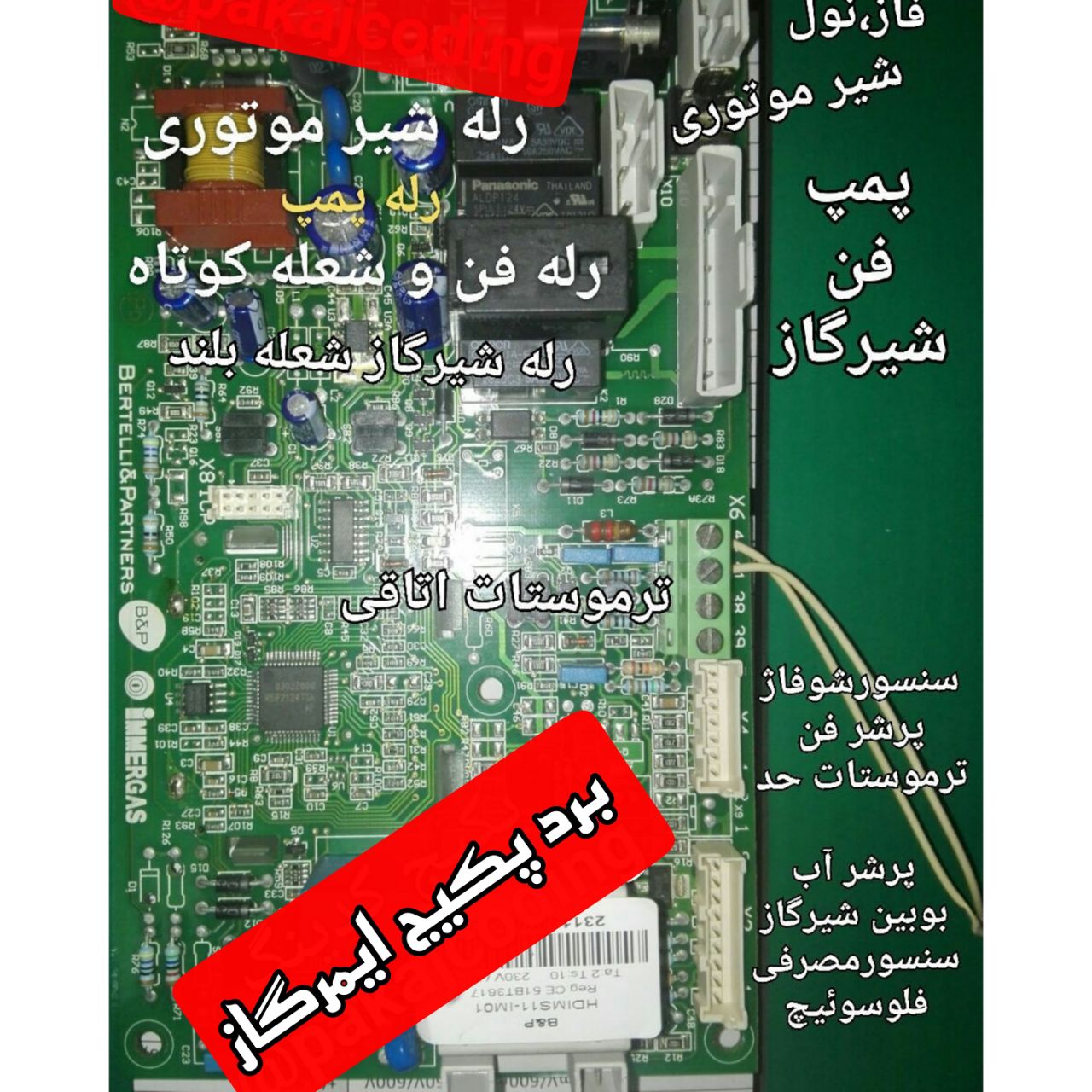 مرکز تعمیر برد پکیج ایران رادیاتور و بوتان | 09123046539