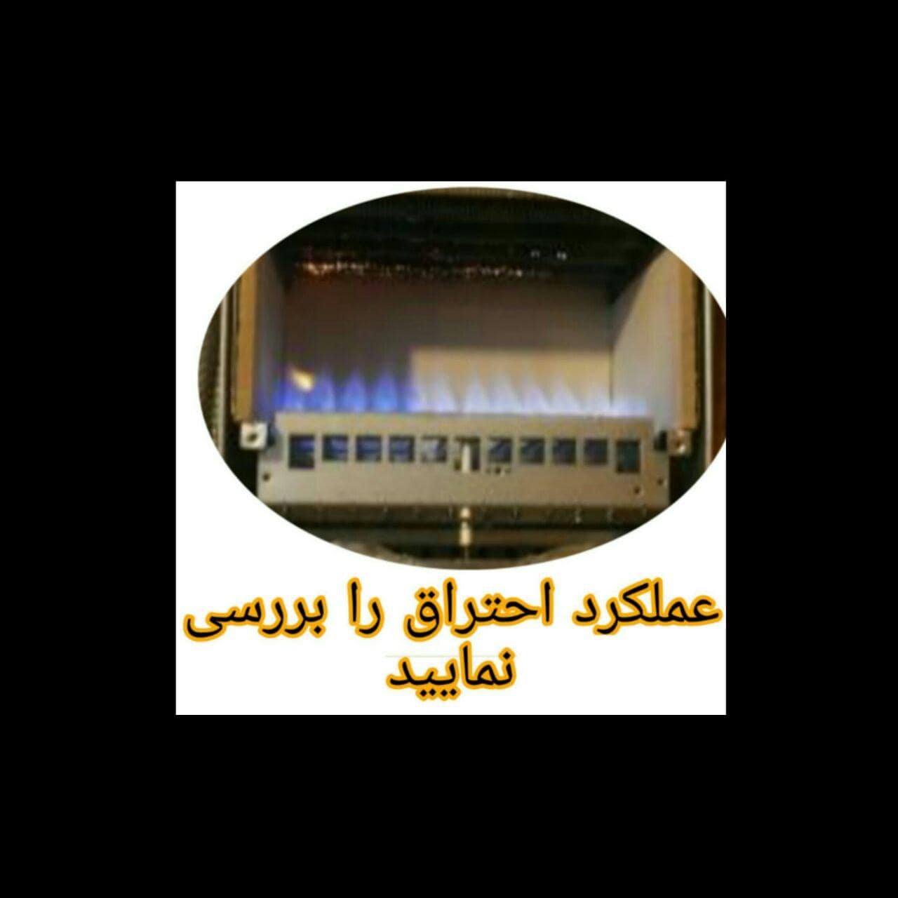 بررسی احتراق در سرویس پکیج در تهران
