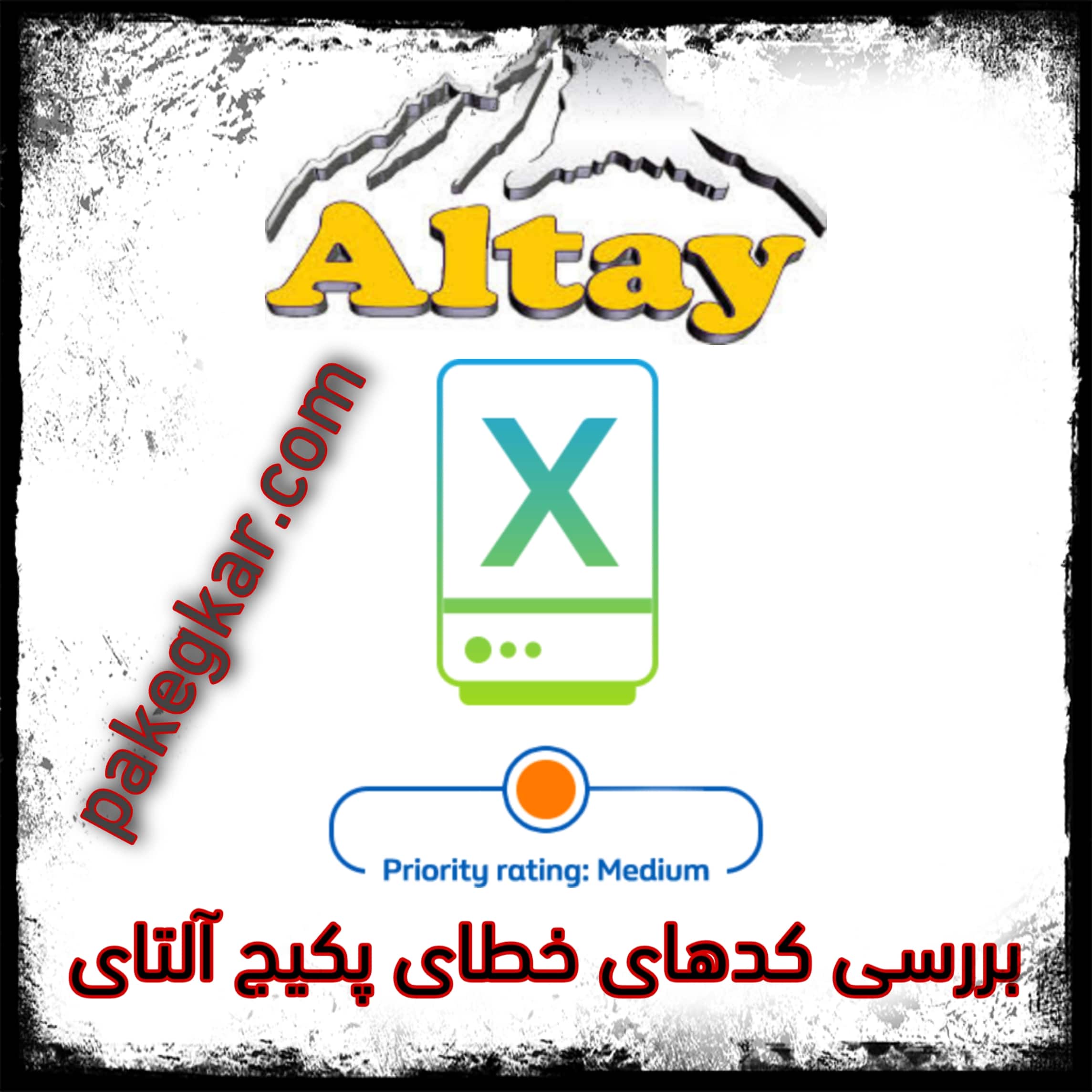 کدهای خطای پکیج آلتای
