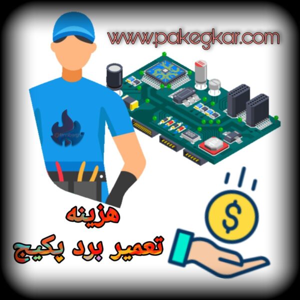 هزینه تعمیر برد پکیج