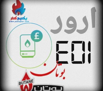 ارور E01 پکیج بوتان