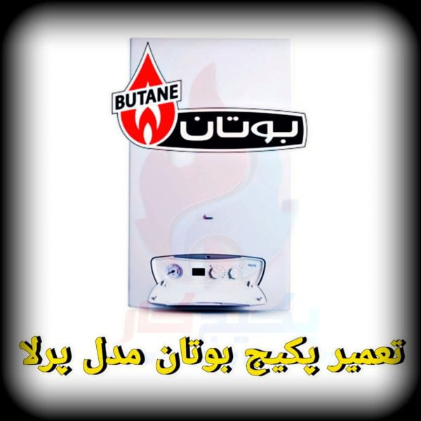 PicsArt_10-02-10-compressed (2) تعمیر پکیج بوتان مدل پرلا