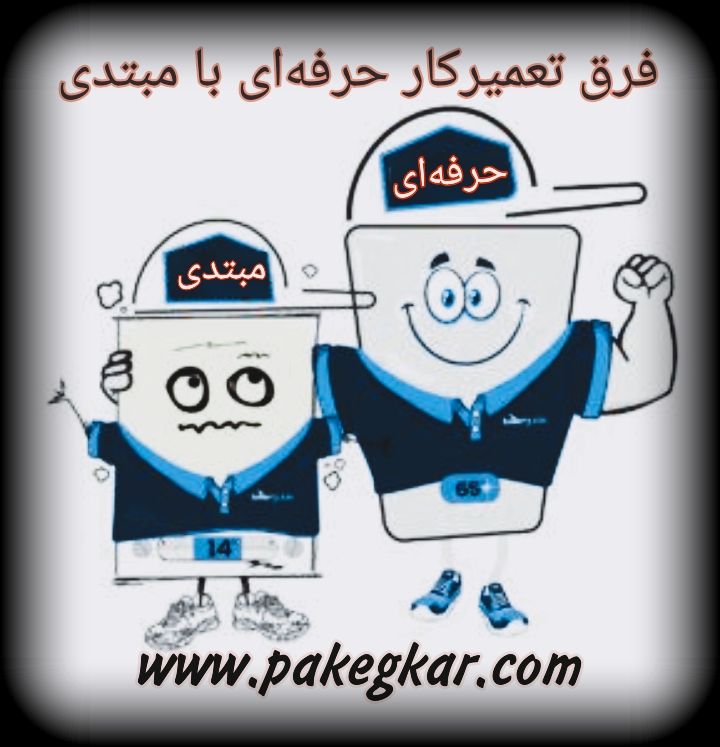فرق تعمیرکار مبتدی با حرفهای در تعمیر پکیج